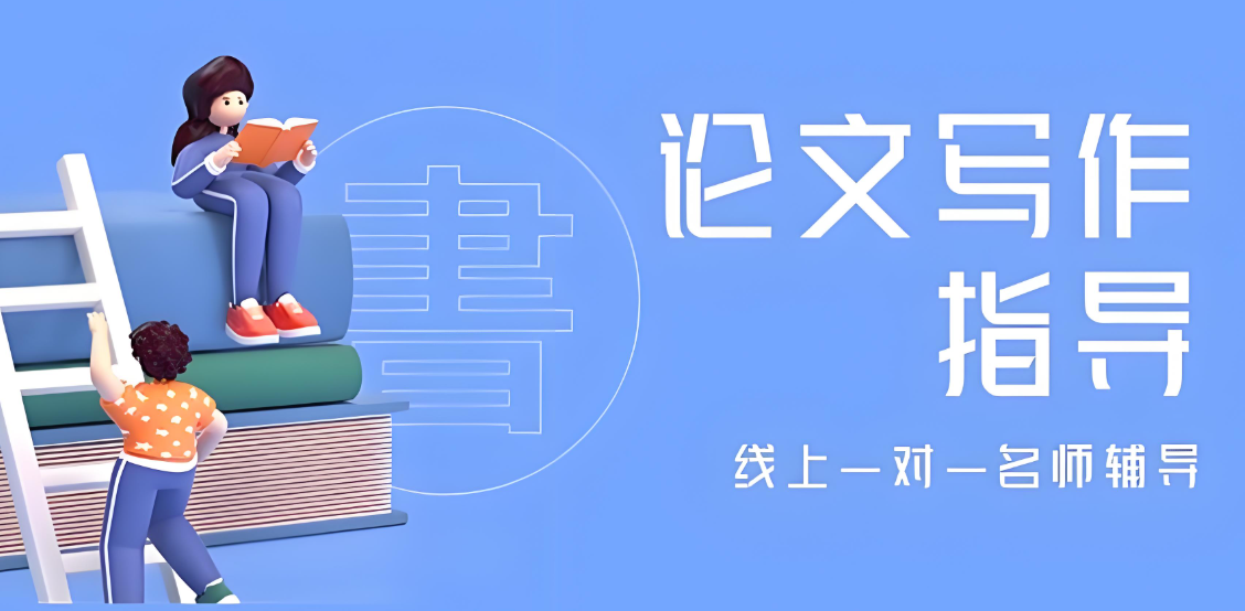 整理靠谱榜单前十的本科生论文辅导机构名单