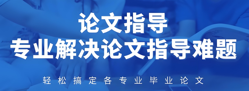 整理靠谱榜单前十的本科生论文辅导机构名单