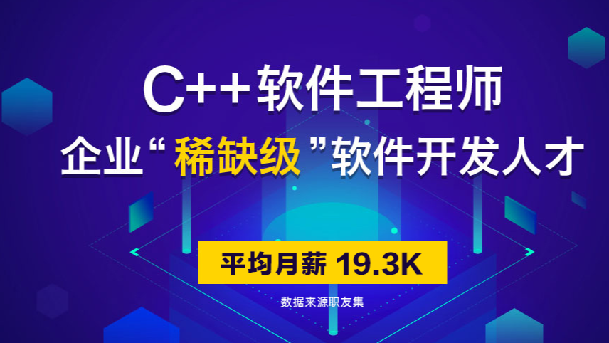 C++物联网工程师培训机构