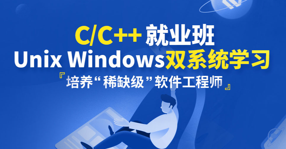 C++物联网工程师培训机构