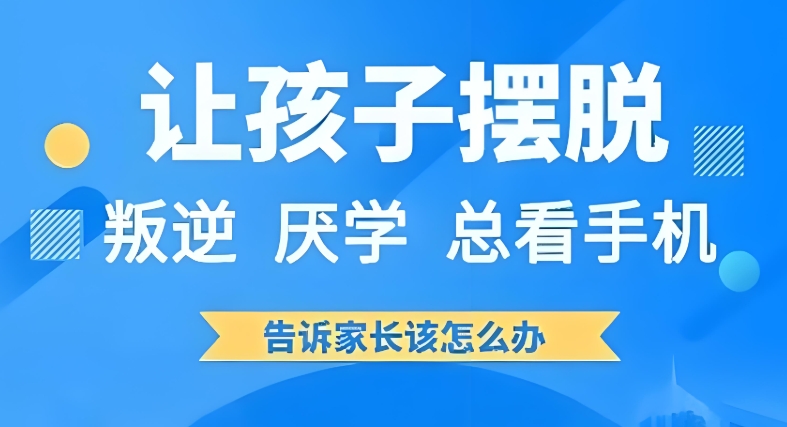参加过的学员口碑不错的青少年叛逆教育学校10大名单介绍