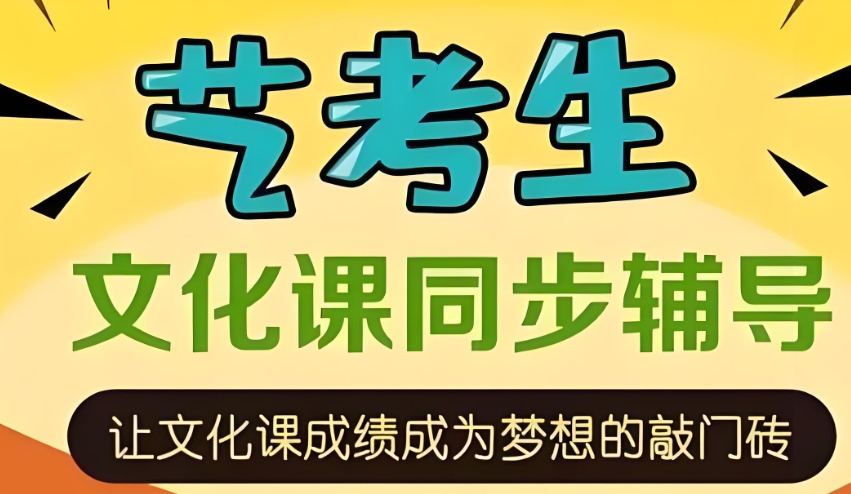 西安私立的封闭式艺考生文化课补习机构top10名单介绍