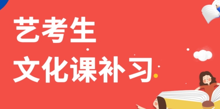 西安私立的封闭式艺考生文化课补习机构top10名单介绍