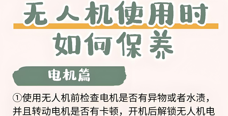 无人机维修
