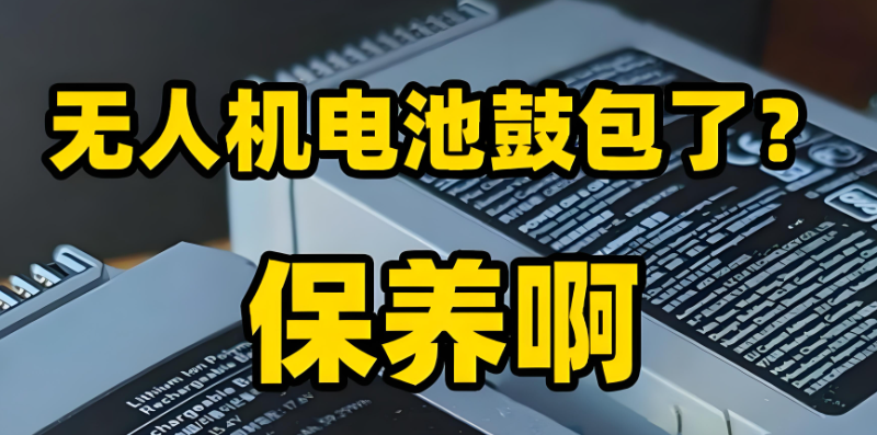 无人机培训