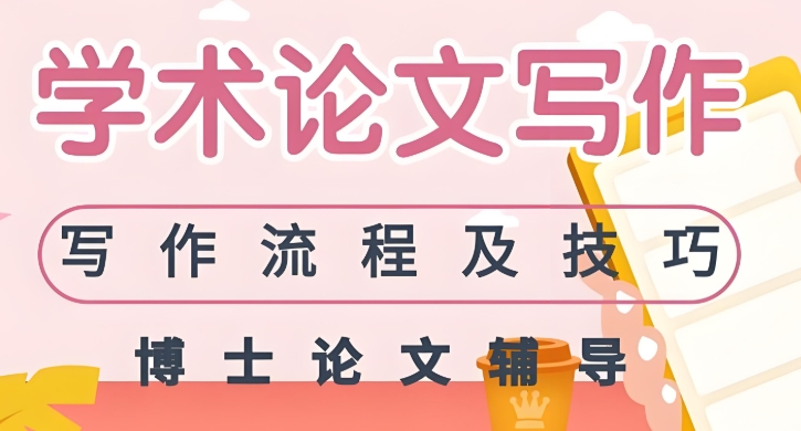 口碑榜单前十的论文写作辅导机构排行名单介绍