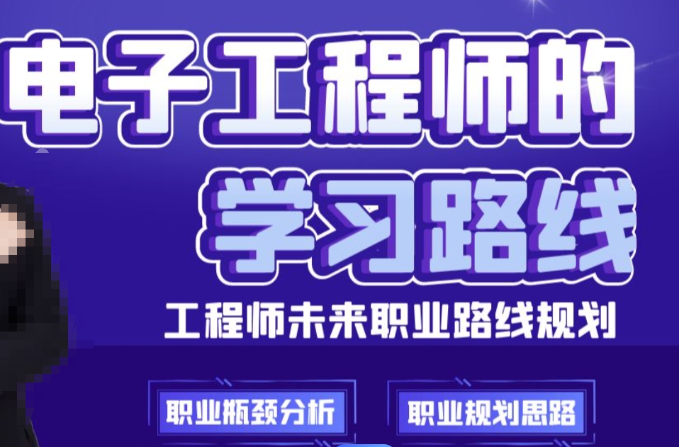 电子电路工程师培训机构