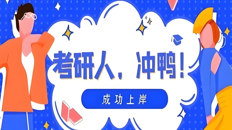 考研辅导