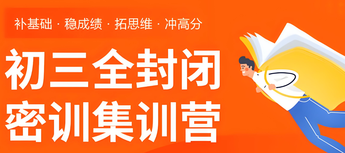 南京十大排名好的初三中考冲刺辅导班机构名单一览
