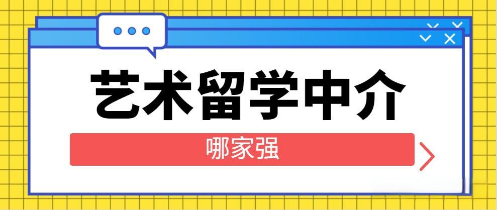 盘点靠谱十大交互设计艺术留学中介排名榜 盘点靠谱十大交互设计艺术留学中介排名榜