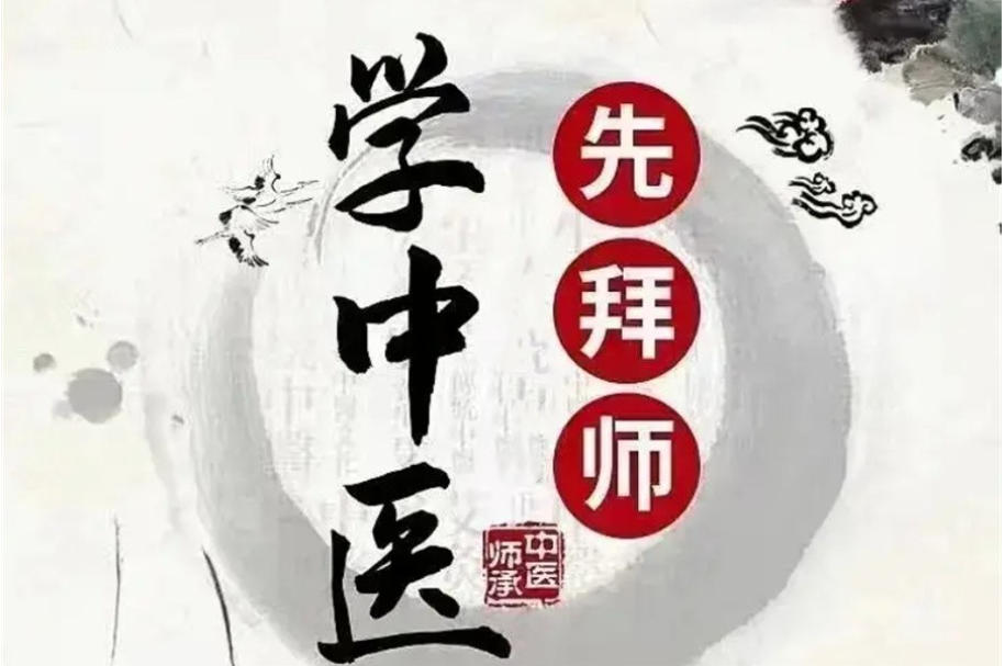 中医师承培训机机构哪家好-十大中医师承培训学校排名 中医师承培训机机构哪家好-十大中医师承培训学校排名