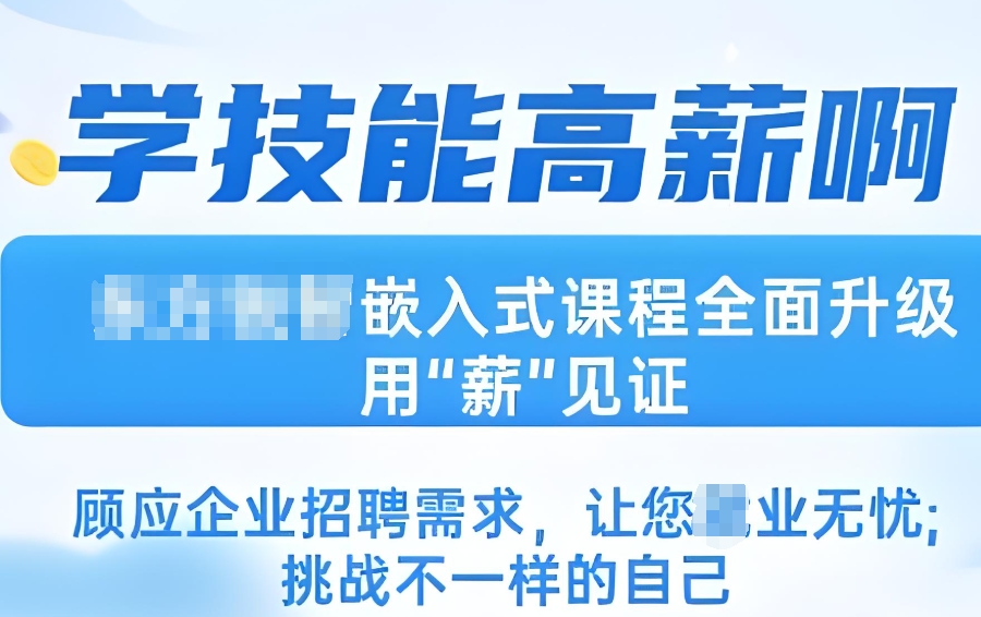 嵌入式培训机构