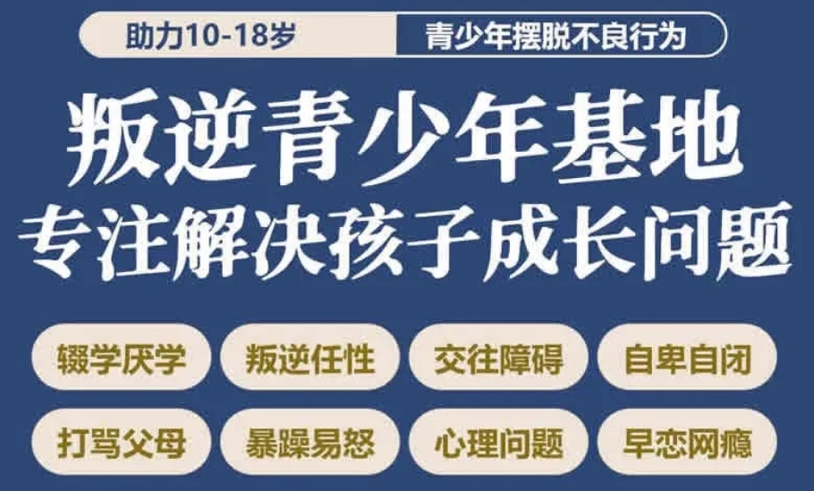 孩子愈发叛逆、抵触学习、失控？看看这家叛逆期孩子军事化管教学校