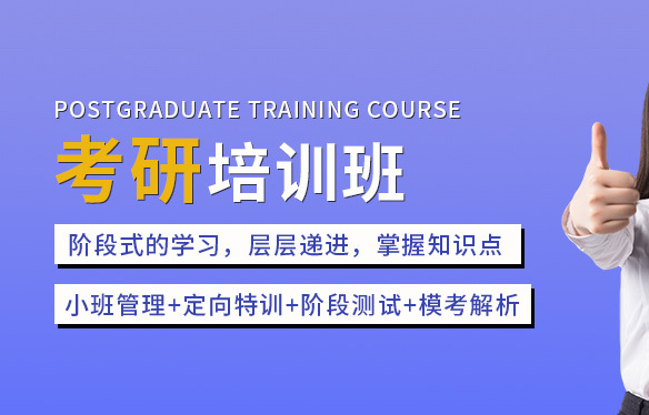 考研辅导机构，考研集训营，考研备考方法，考研信息获取