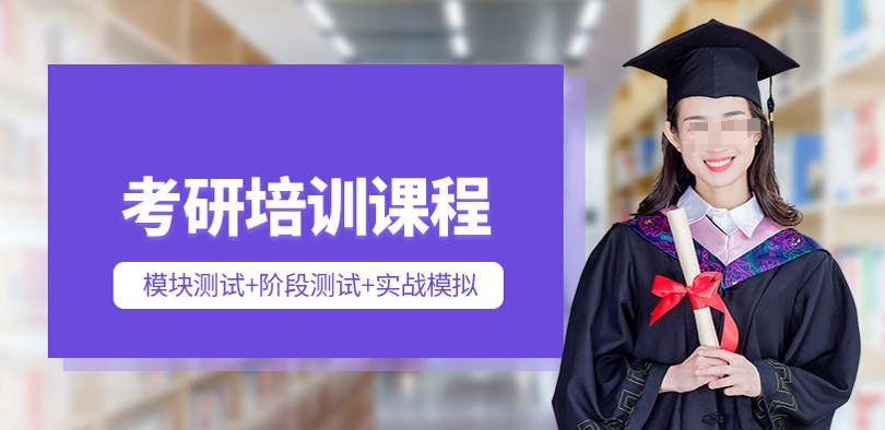 考研辅导机构，考研集训营，考研备考方法，考研信息获取