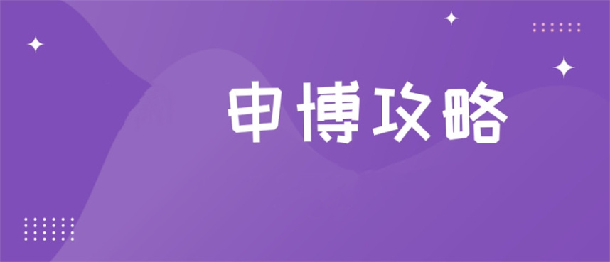 国内十大考博培训机构排名出炉