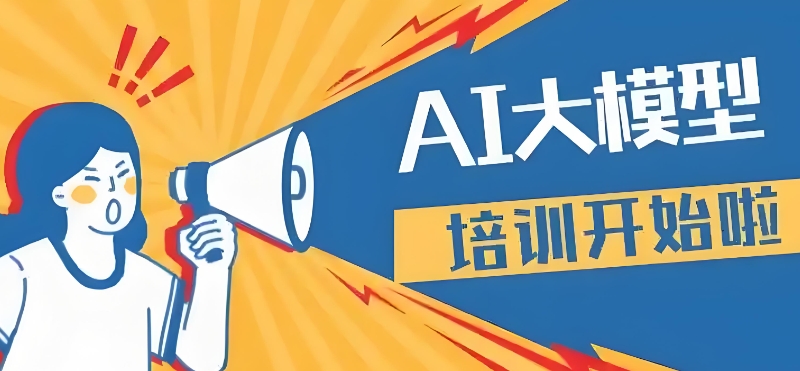 人工智能培训机构