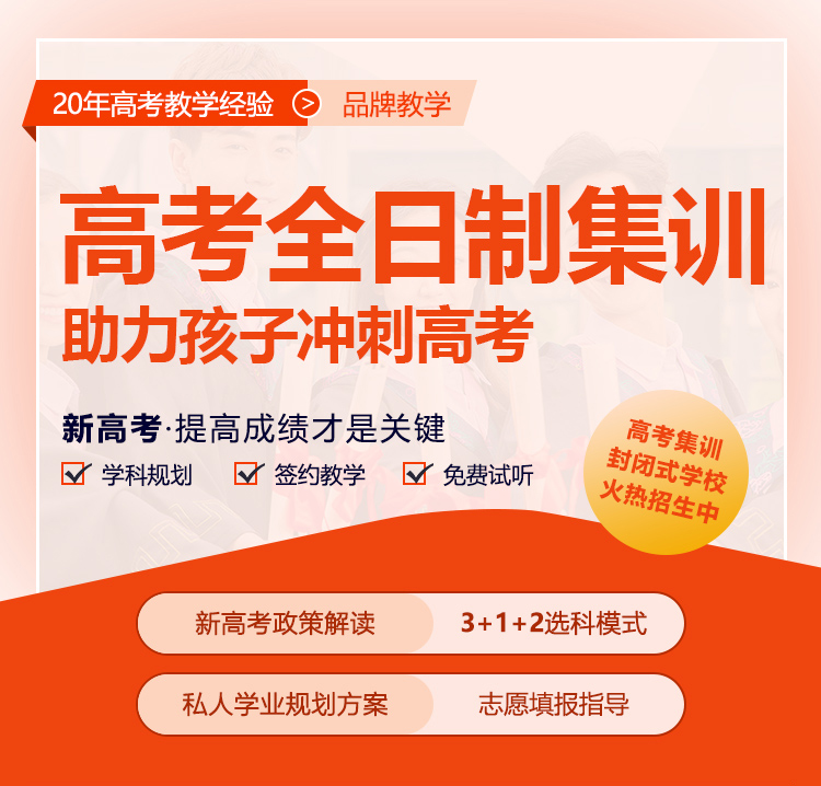 高三高考全日制冲刺辅导机构