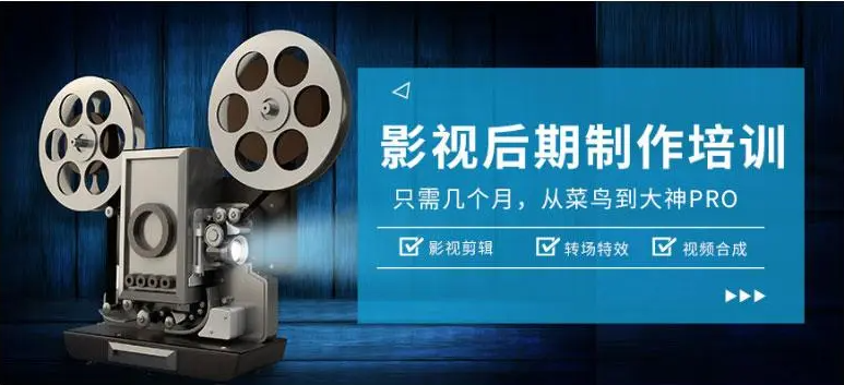 影视后期制作培训机构