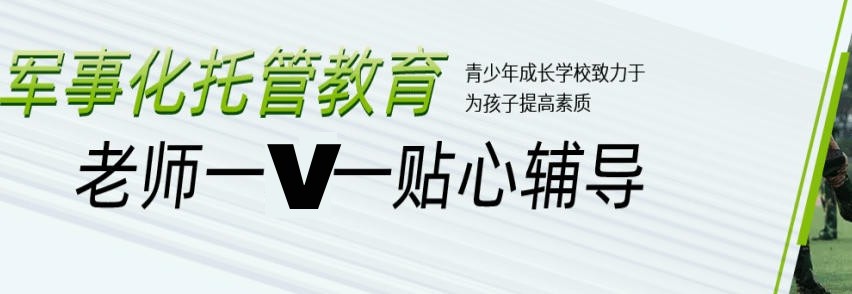 四川戒网瘾封闭学校