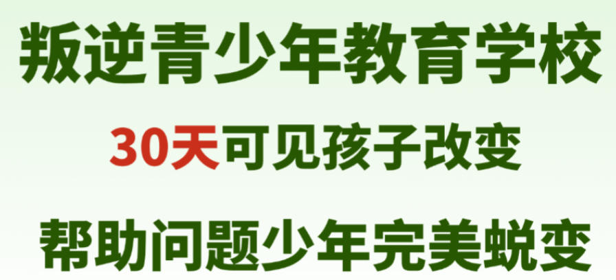 四川戒网瘾封闭学校