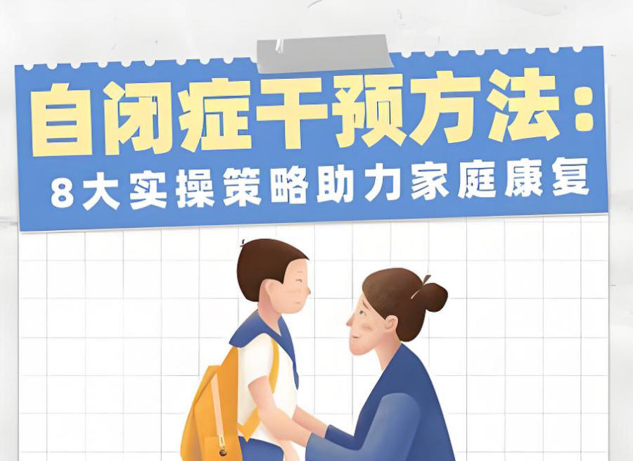 上海自闭症康复训练中心