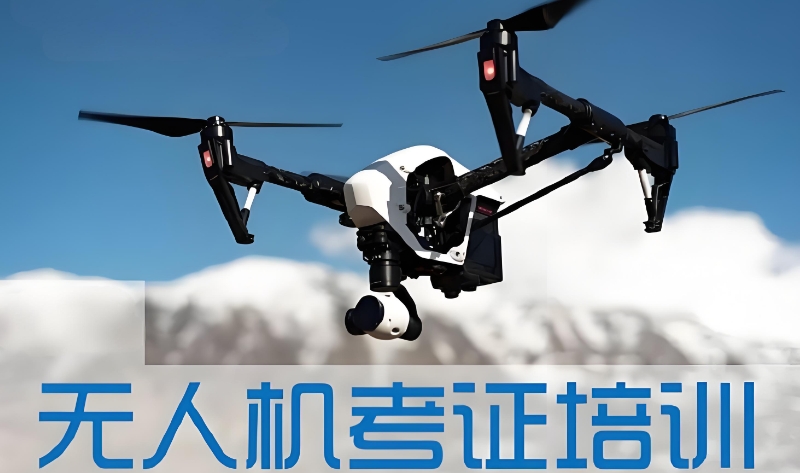 多旋翼无人机考证