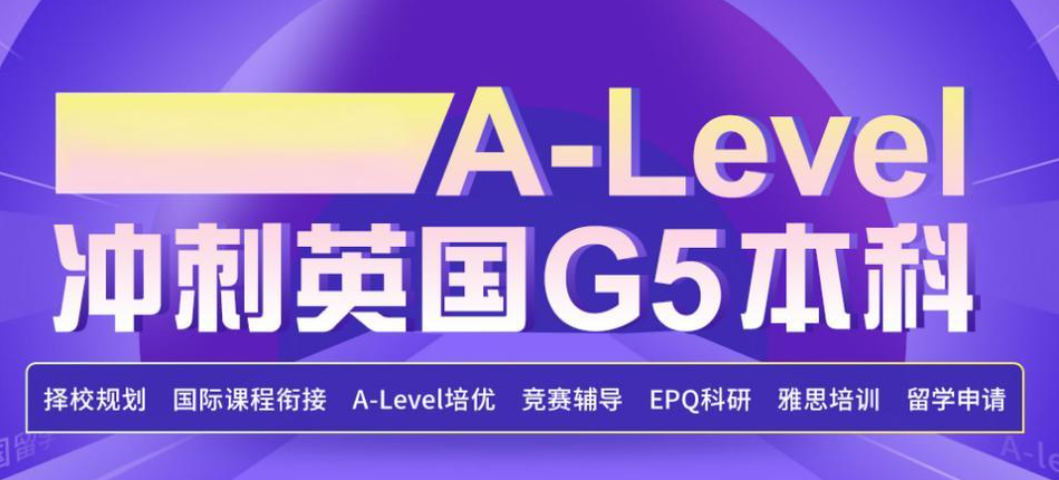 alevel国际课程辅导机构