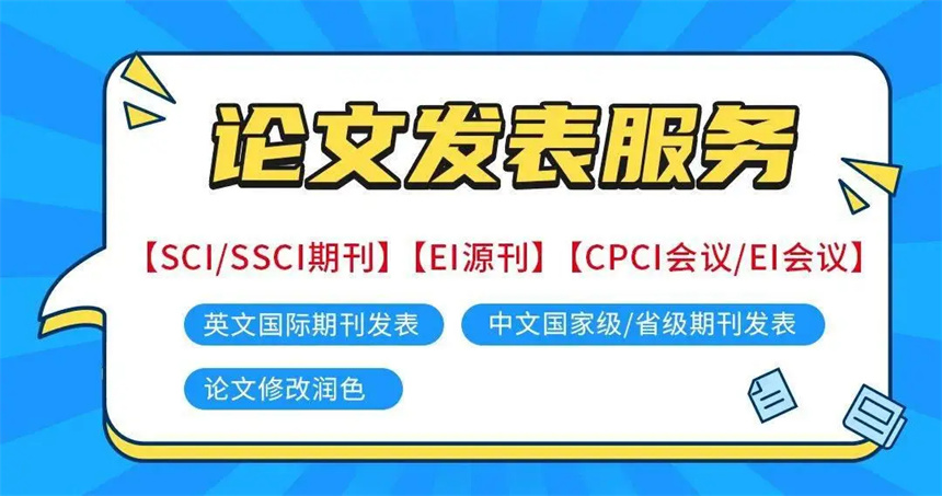 期刊论文辅导机构