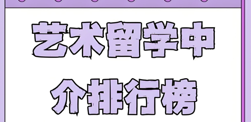留学中介