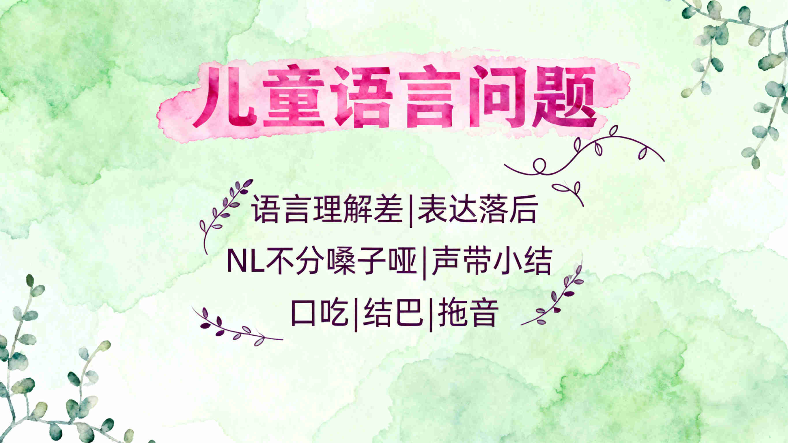 哈尔滨25年儿童语言训练中心地址十大排行榜推荐