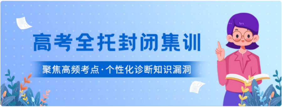 深圳高三全日制高考考前冲刺补习班