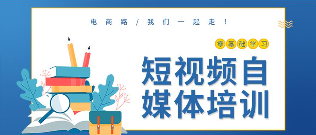 短视频拍摄剪辑培训机构