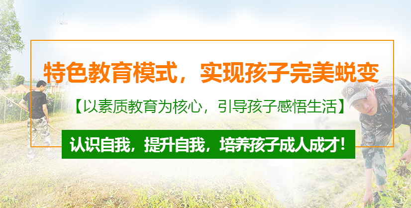 青少年叛逆封闭式管教学校