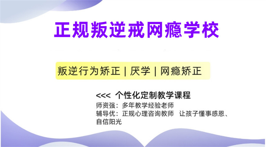 湖北叛逆学校哪家好十大排行榜推荐