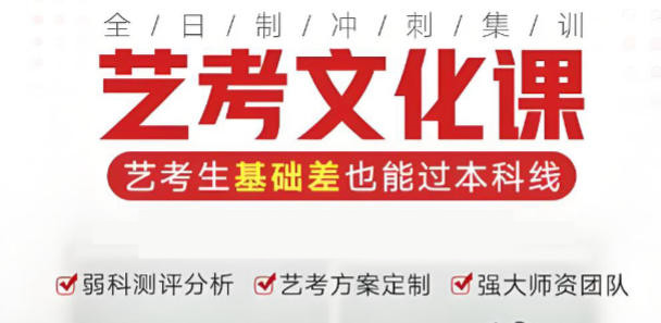 天津艺考文化课冲刺集训班排行前十名单出炉