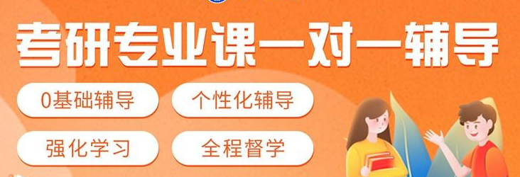 考研辅导机构，考研集训营，考研备考，考研择校方法