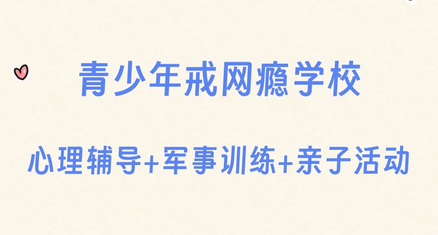 国内前十名靠谱的叛逆青少年全封闭特训学校top10排名出炉