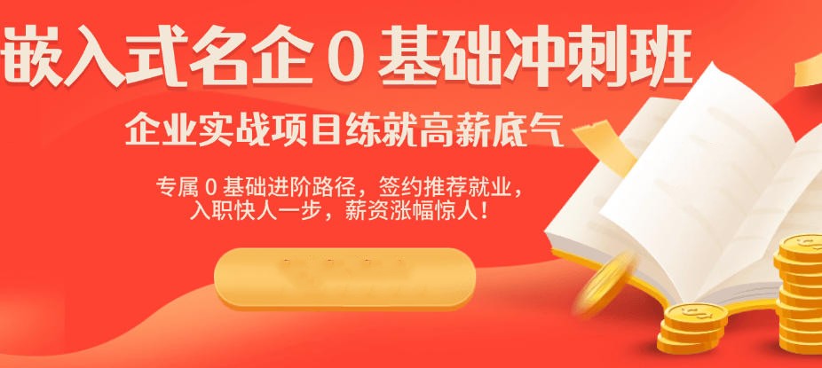 嵌入式培训机构