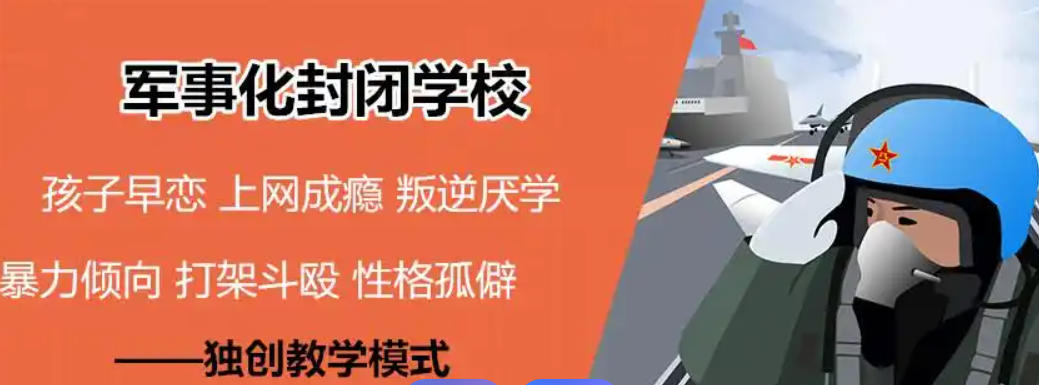 十大口碑好的叛逆管教学校有哪些