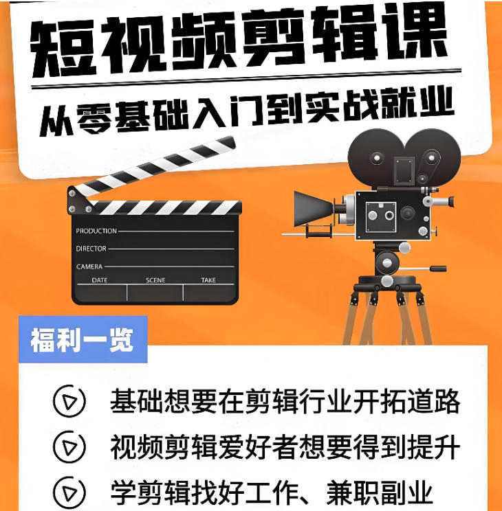 自媒体短视频剪辑培训机构