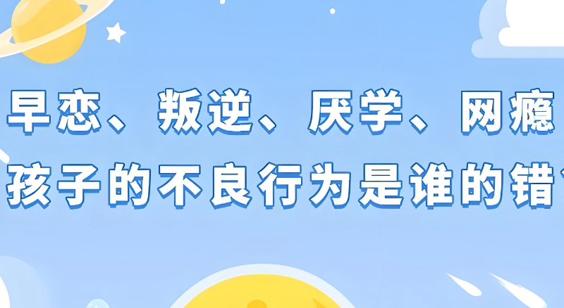 青少年叛逆学校