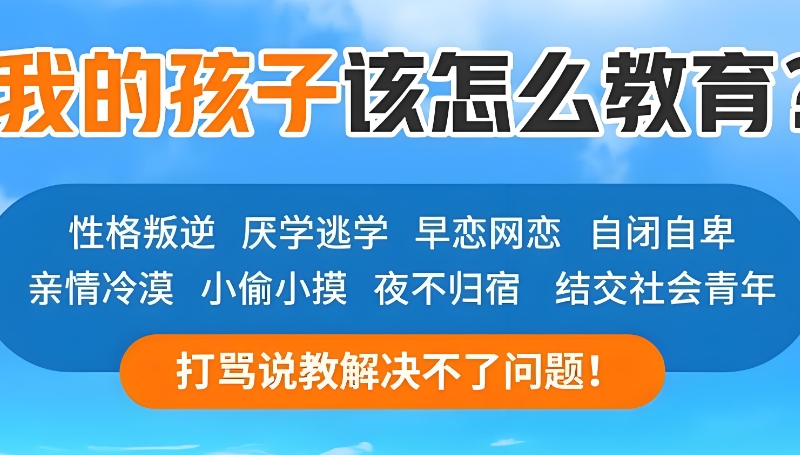 叛逆管教学校