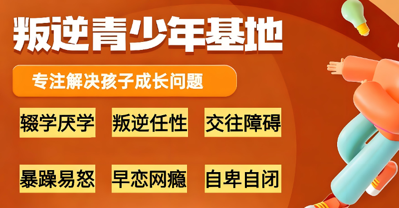 叛逆学校