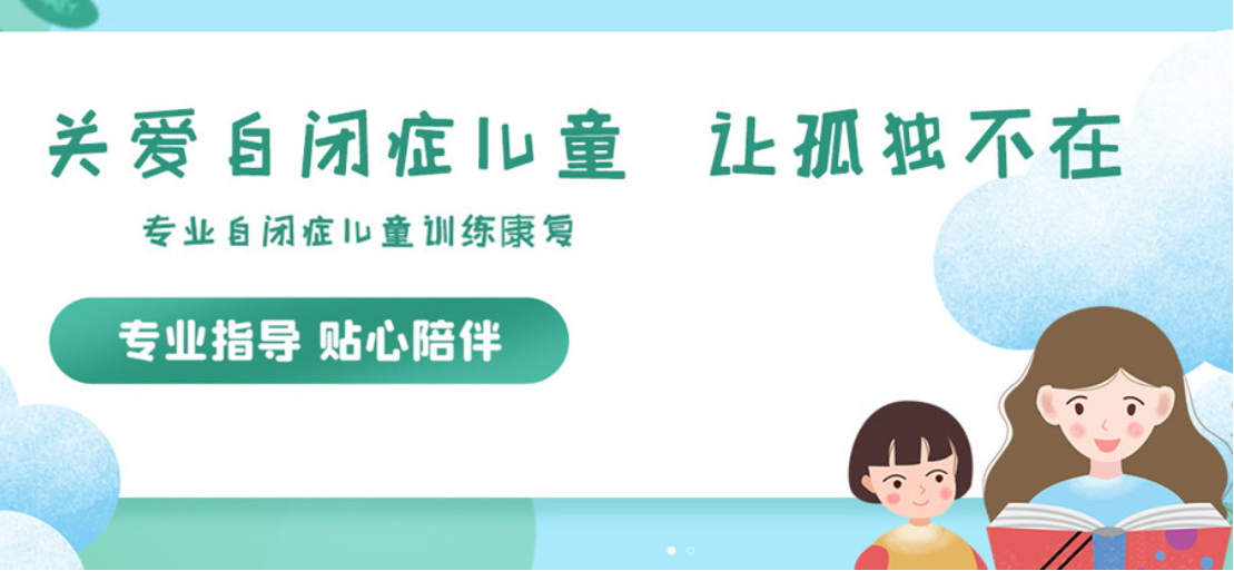自闭症儿童早期干预机构 自闭症儿童早期干预机构