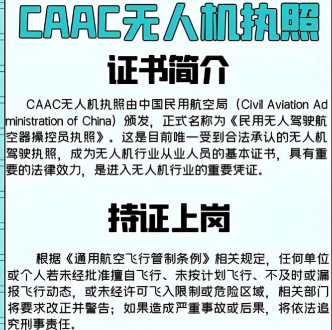 无人机caac执照培训 无人机caac执照培训