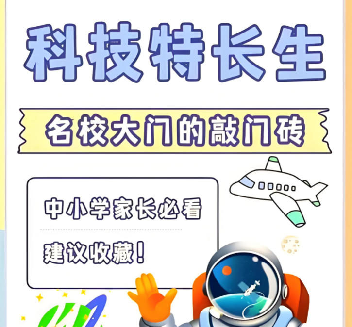 科技特长生培训机构
