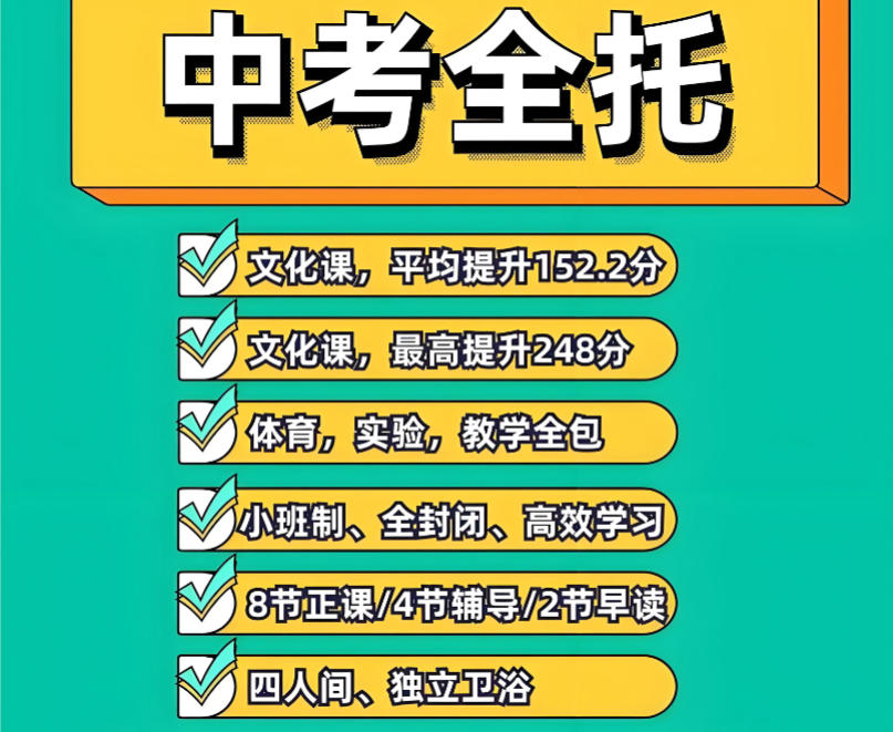 天津中考全日制集训班哪家好top10名单更新