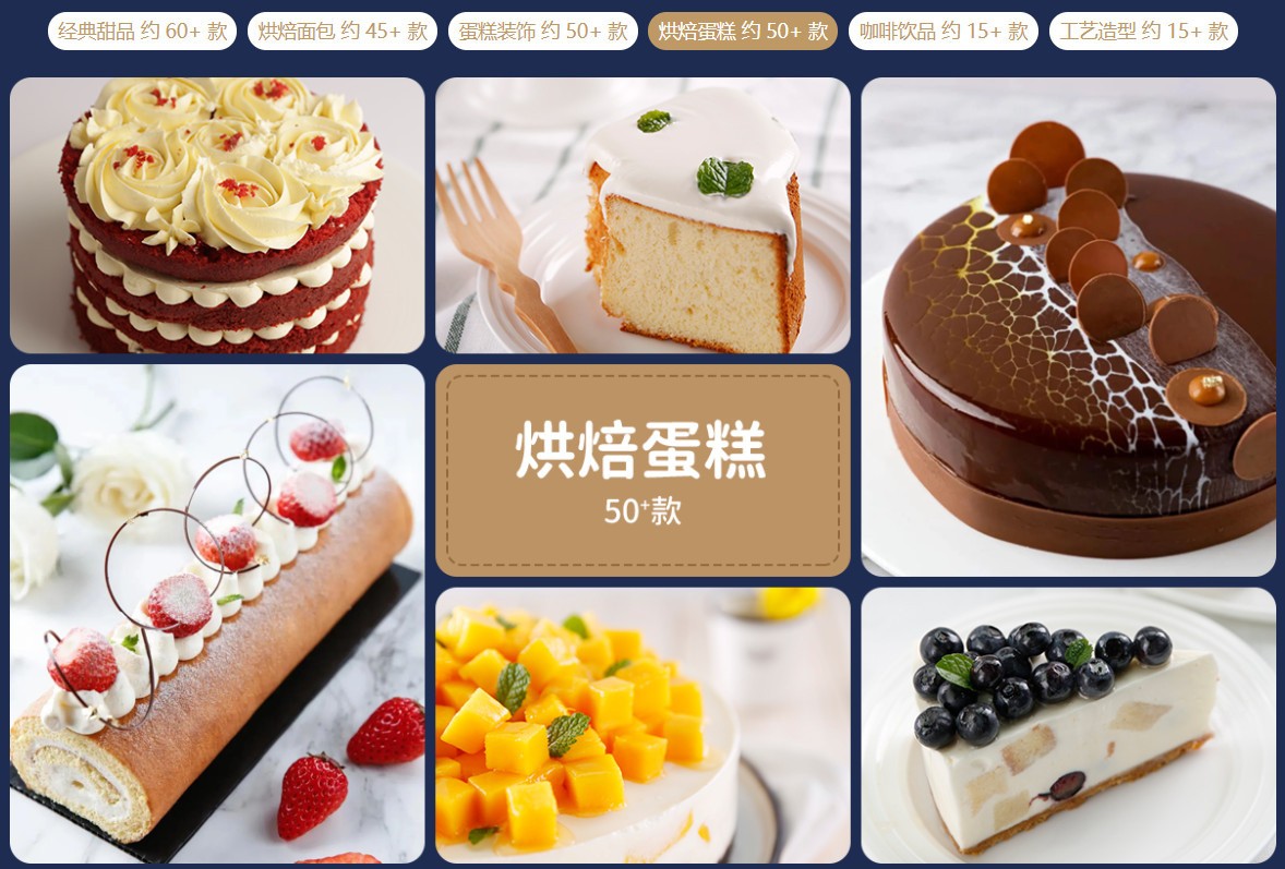 西点蛋糕烘焙培训学校