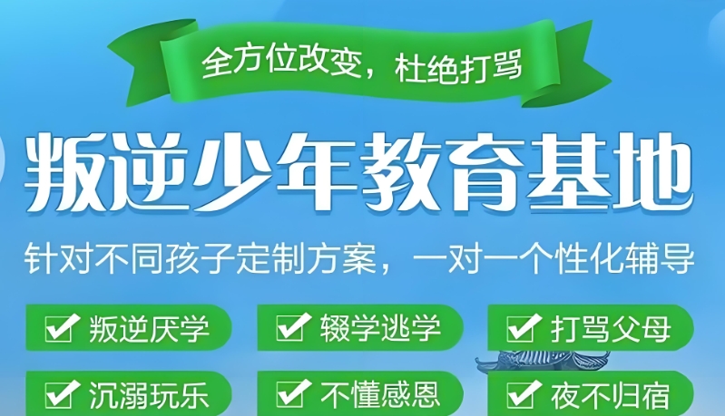 全封闭式素质教育学校 全封闭式素质教育学校